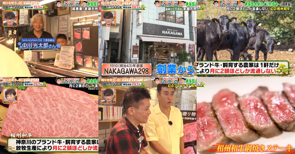 【TV出演】テレビ朝日『日曜マイチョイス』にて「NAKAGAWA298」を特集!