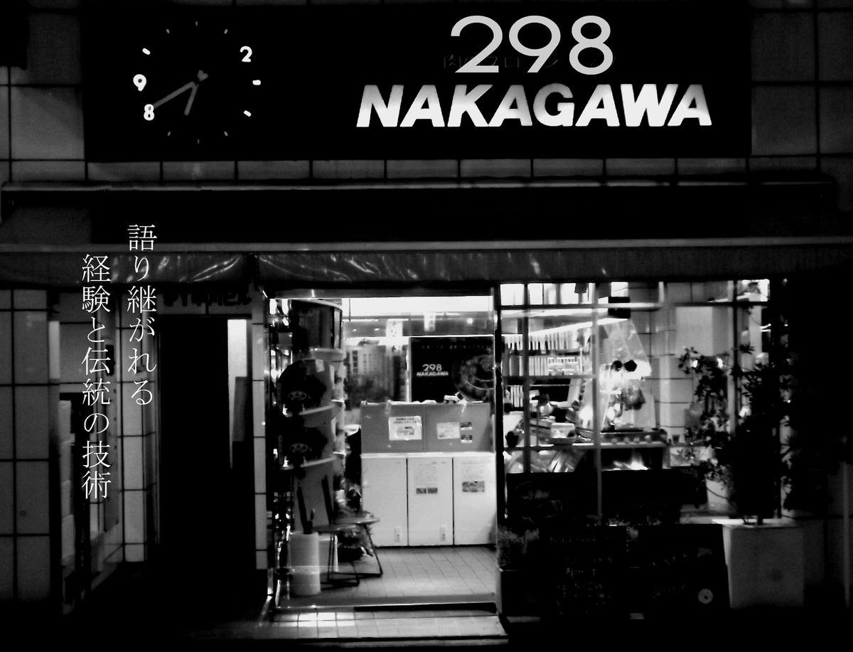 中川 NAKAGAWA298について