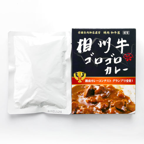 【送料無料】相州牛ゴロゴロカレー(2個)